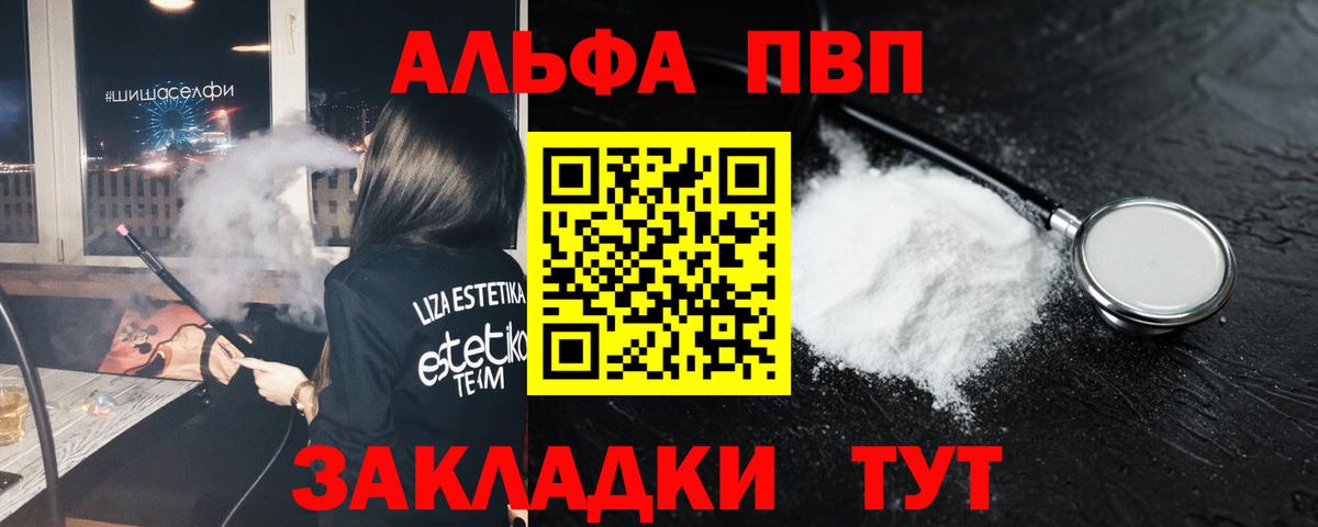 Alfa_PVP Соль  Alpha-PVP  Alpha-PVP крисы CK  Вход с VPN  Бирск  APVP кристаллы 