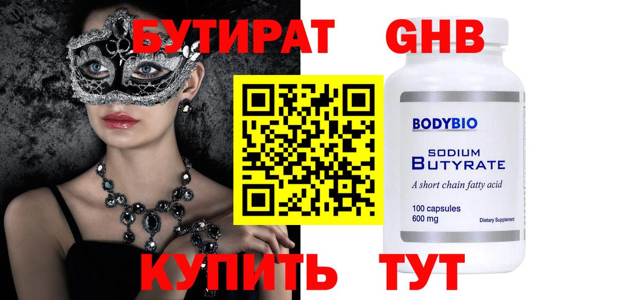 БУТИРАТ оксана Бирск