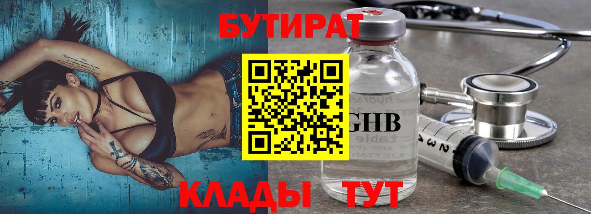 Бутират 1.4BDO  Вход с VPN  Бирск 