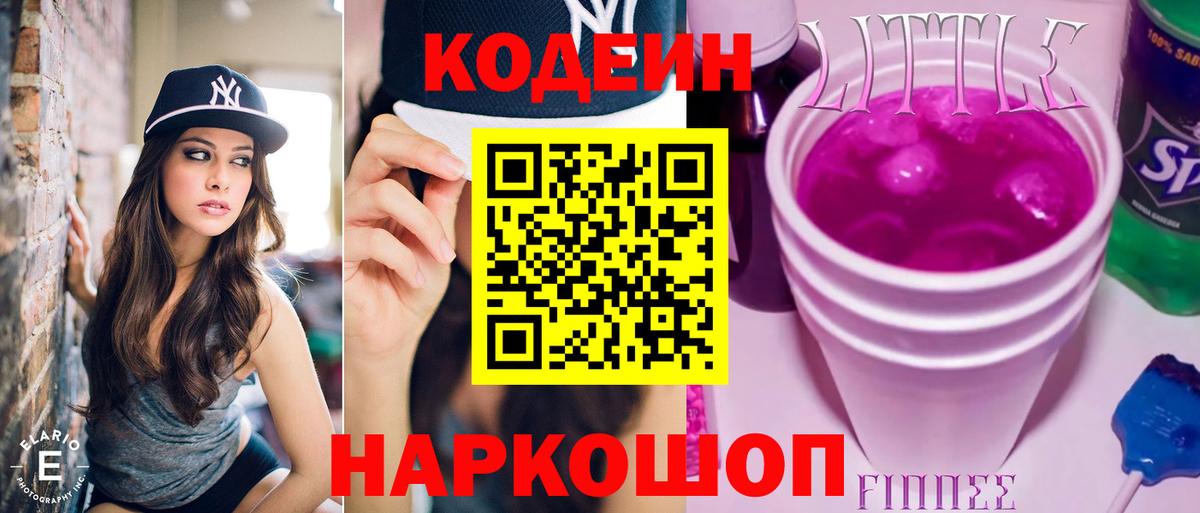 Кодеин Purple Drank  Кодеиновый сироп Lean напиток Lean (лин)  Вход с VPN  Бирск 
