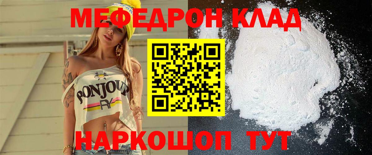 Меф мяу мяу кристаллы Бирск