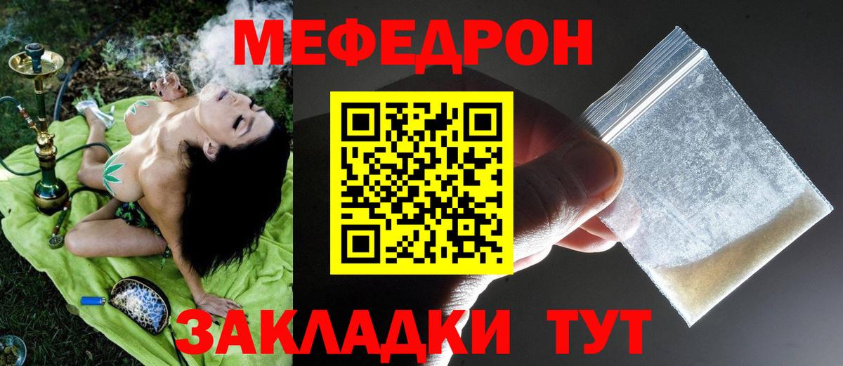 Мефедрон mephedrone  Вход с VPN  МЯУ-МЯУ кристаллы  Мефедрон  Бирск 
