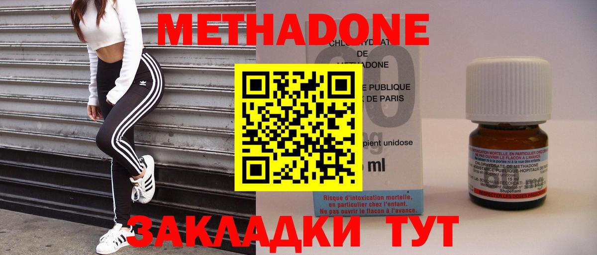 Бирск  МЕТАДОН кристалл  Вход с VPN 